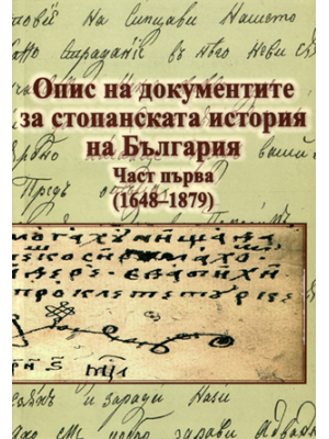 Inventory of the documents relating to the economic history of Bulgaria